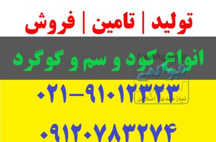 خرید کود | خرید گوگرد | قیمت کود | قیمت گوگرد | تامین نهاده