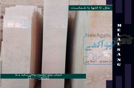فروش سنگ ساختمانی | خرید سنگ نما
