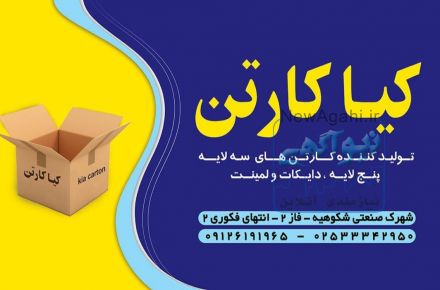 تولید انواع جعبه و کارتن مختص بسته بندی