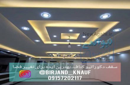 اجرای کناف بیرجند سقف کاذب تایل نور مخفی دکوراسیون