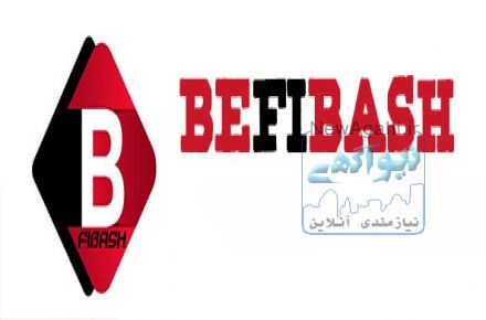 بفی باش   