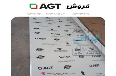 فروش AGT