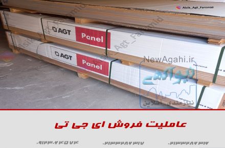 عاملیت فروش ای جی تی