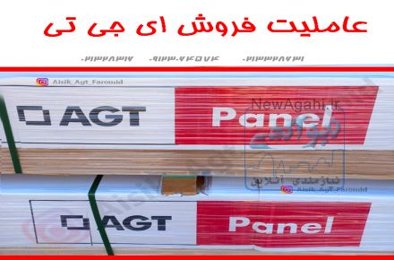 عاملیت فروش ای جی تی