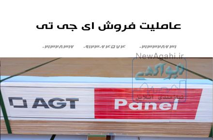 عاملیت فروش ای جی تی