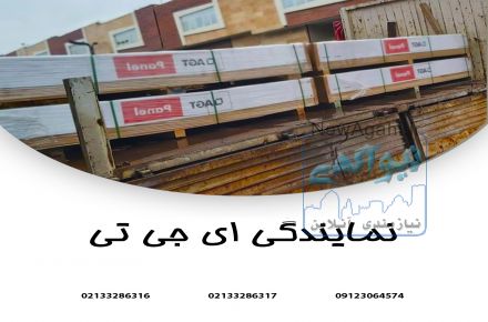 نمایندگی ای جی تی
