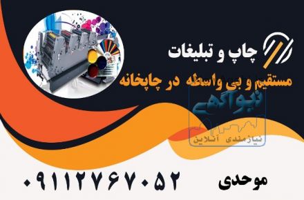 امور طراحي تا چاپ