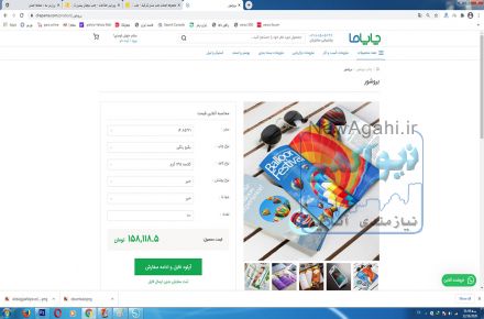 چاپ دیجیتال آنلاین چاپاما