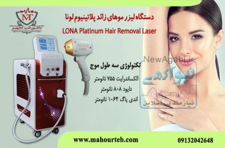 فروش دستگاه لیزر پلاتینیوم با اقساط بدون بهره