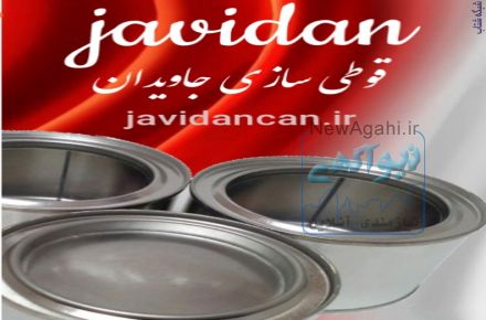 چاپ قوطی و قوطی سازی جاویدان تهران