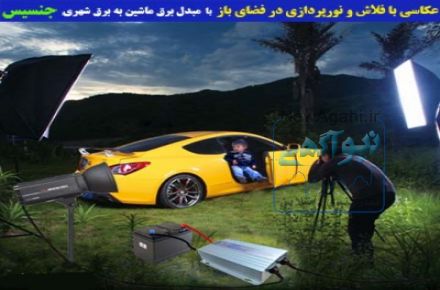 مبدل برق l اینورتر خودرو