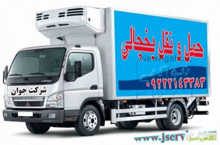 سردخانه سیار رشت 