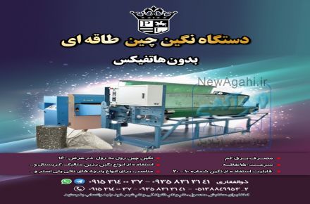 دستگاه نگین چین طاقه ای