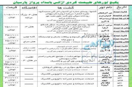 تورهای ایرانگردی