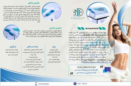 دستگاه Artemisia
