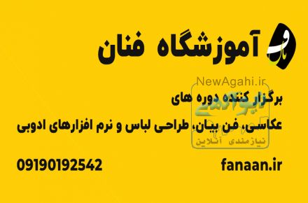 آموزشگاه فنان دوره جامع آموزش عکاسی