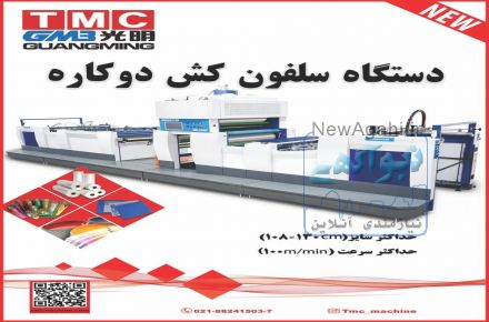 سلفون کش دوکاره اتوماتیک