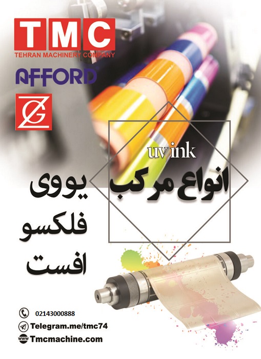 مرکب افست و فلکسو یووی