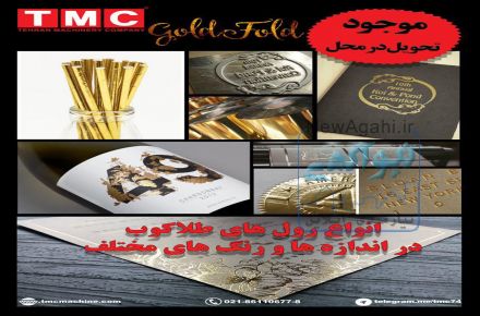 رول طلاکوب