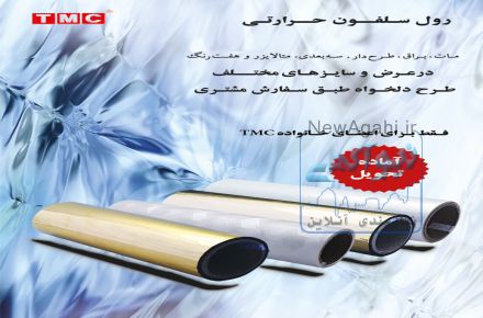 سلفون حرارتی