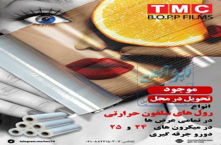 سلفون حرارتی