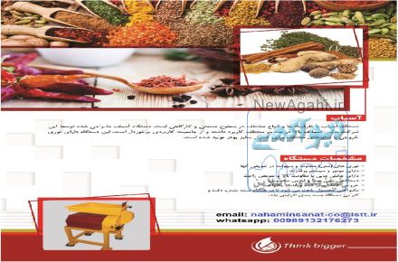 آسیاب چکشی