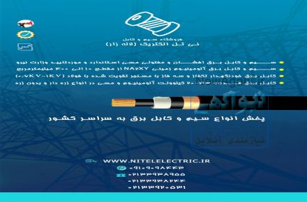 قیمت کابل هادی هوایی روکشدار hayna در کرمانشاه
