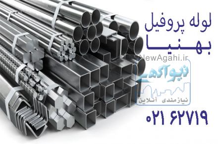 لوله پروفیل ساب