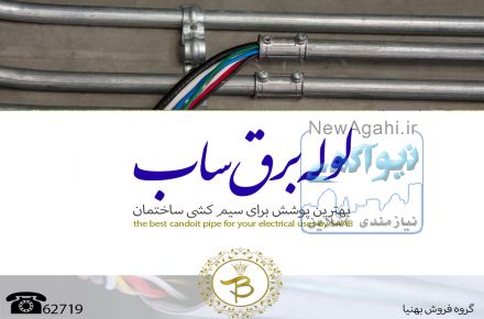 لوله پروفیل ساب