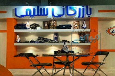 بازرگانی سلیمی (  لوازم یدکی پژو و پراید )