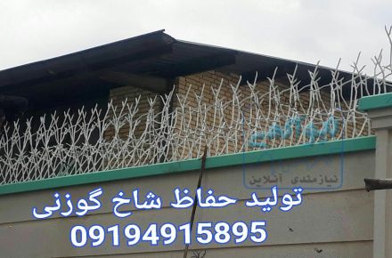 تولید و فروش حفاظ شاخ گوزنی