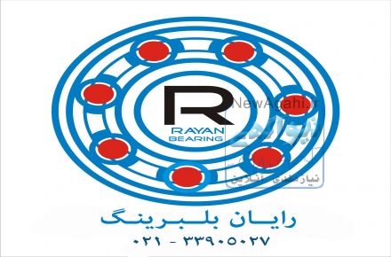فروشنده بلبرینگ | خریدار بلبرینگ | فروش بلبرینگ | خرید بلبرینگ | 33905027 - 021