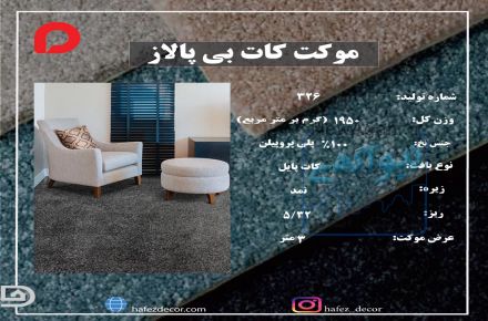 پالاز موکت | قیمت، خرید و فروش انواع پالاز موکت-حافظ دکور