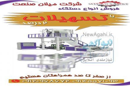 فروش انواع خط تولید لوازم یکبار مصرف باتسهیلات بانکی میلان صنعت 