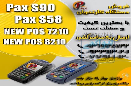 گارانتی معتبر پاسکو