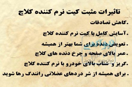 کیت نرم کننده کلاچ طبی پژو 206 تیپ 5  نوین مبتکران 