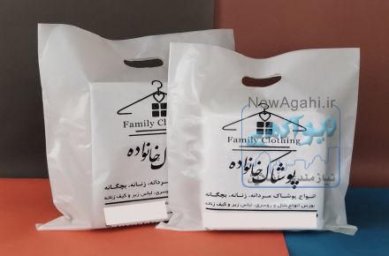 نایلون تبلیغاتی با چاپ اسم فروشگاه شما