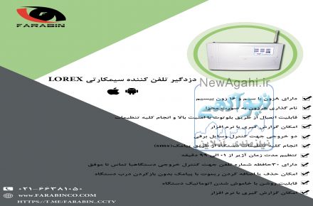 دزدگیر تلفن کننده سیمکارتی لورکس