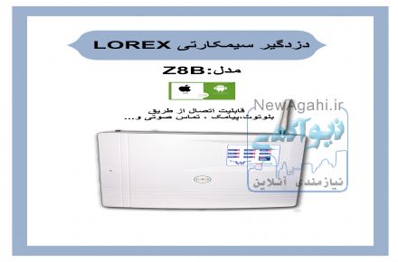دزدگیر تلفن کننده سیمکارتی لورکس