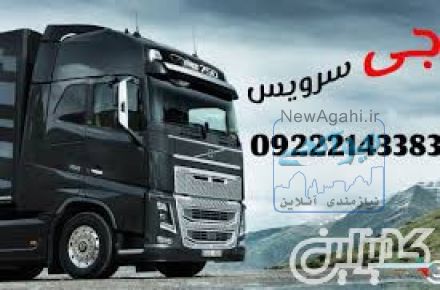 حمل و نقل یخچالداران  دزفول 