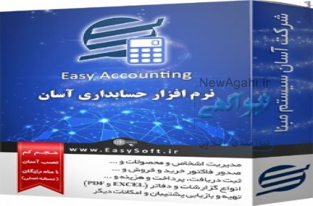 محصولات شرکت آسان سیستم مبنا (با اکانت یک ماهه رایگان)