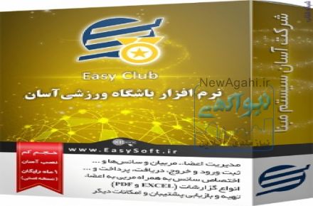 محصولات شرکت آسان سیستم مبنا (با اکانت یک ماهه رایگان)