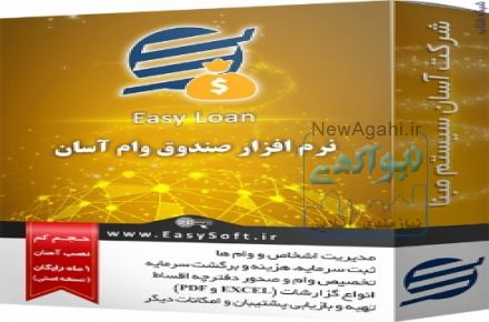 محصولات شرکت آسان سیستم مبنا (با اکانت یک ماهه رایگان)