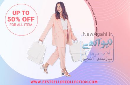 فروشگاه اینترنتی لباس زنانه و دخترانه پرفروش