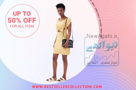 فروشگاه اینترنتی لباس زنانه و دخترانه پرفروش