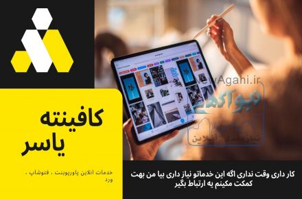 انجام خدمات ورد ، پاورپوینت ، فتوشاپ