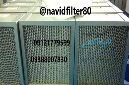 پیش فیلتر فلزی هواساز صنعتی