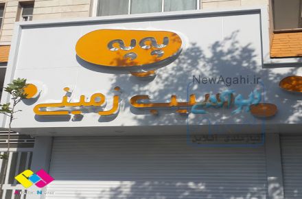 تابلو حروف برجسته چلنیوم  آرشانئون