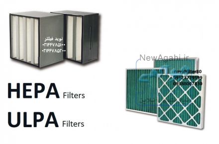 فیلتر هواساز بیمارستانی # Air Filter Hospital