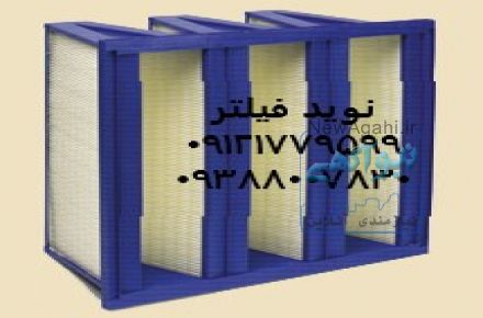 فیلتر ویسل#V-cell Filter